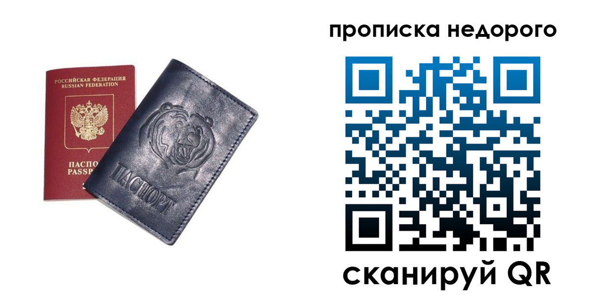 купить прописку в Муроме